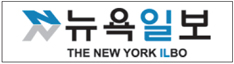 New York Ilbo Banner