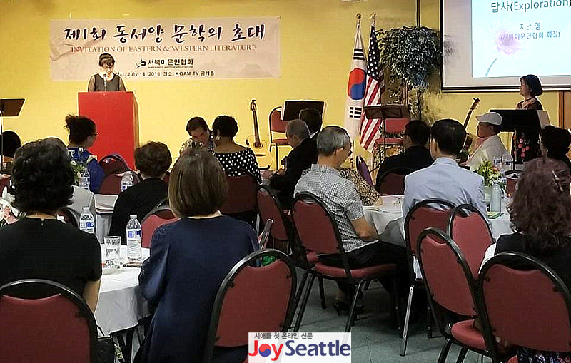 서북미문인협회, 동서양 문학의 밤 행사 
