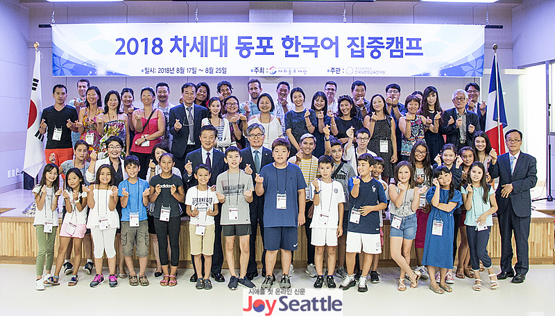 2018 차세대동포 한국어 집중캠프 개막