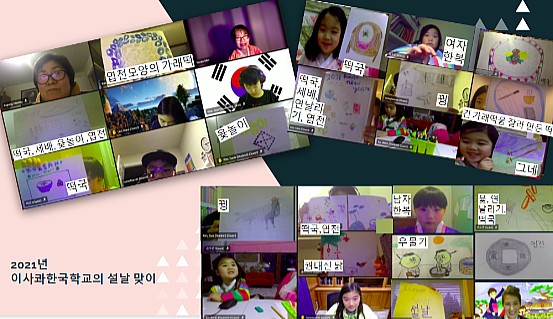 이사콰한국학교, 비대면 교사연수회 개최